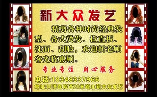 新大众发艺图片
