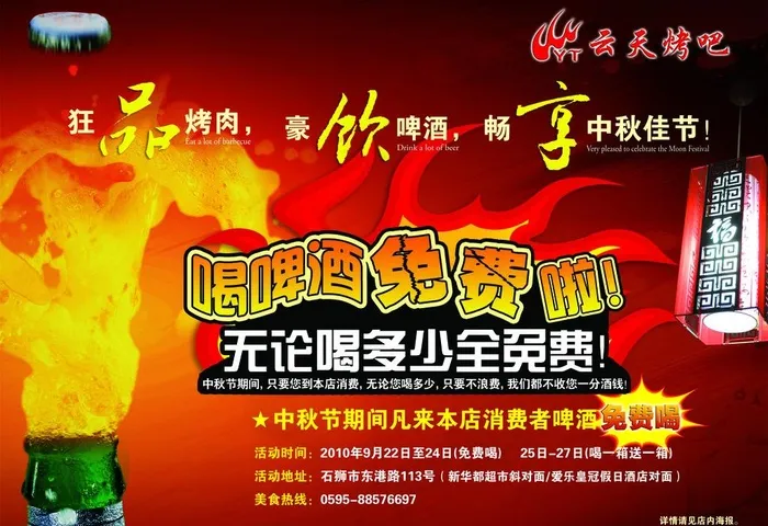 烤吧 烧烤图片psd模版下载
