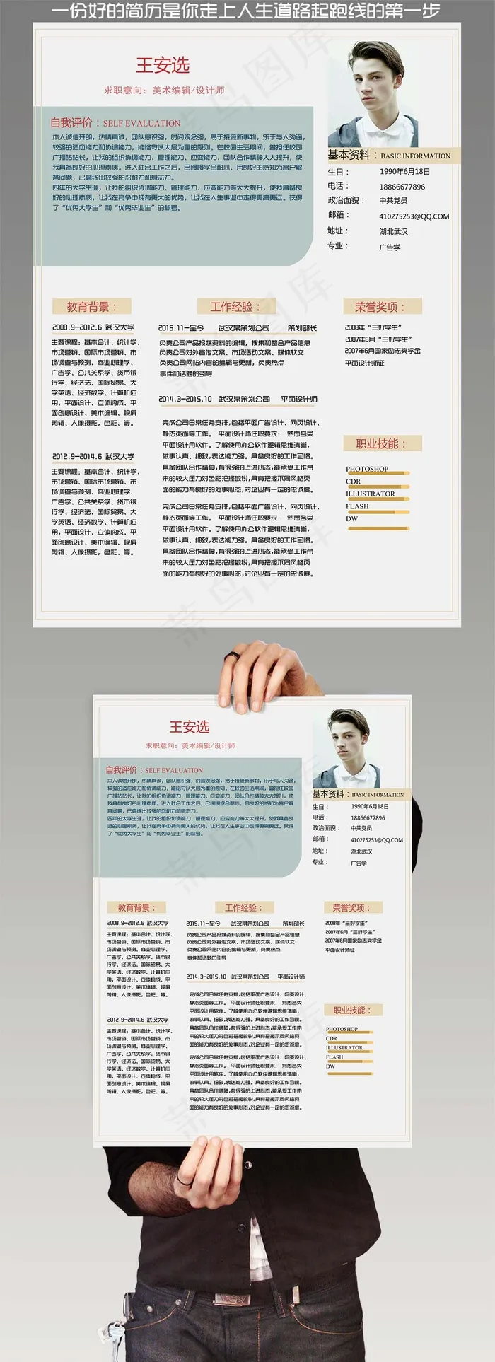 时尚简约求职简历psd模版下载