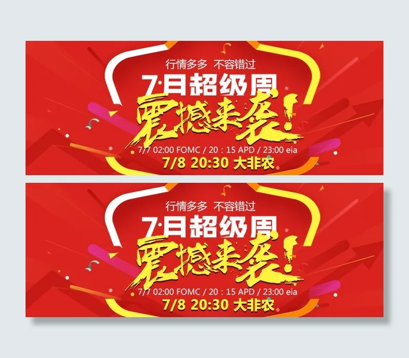 超级周数据周psd模版下载