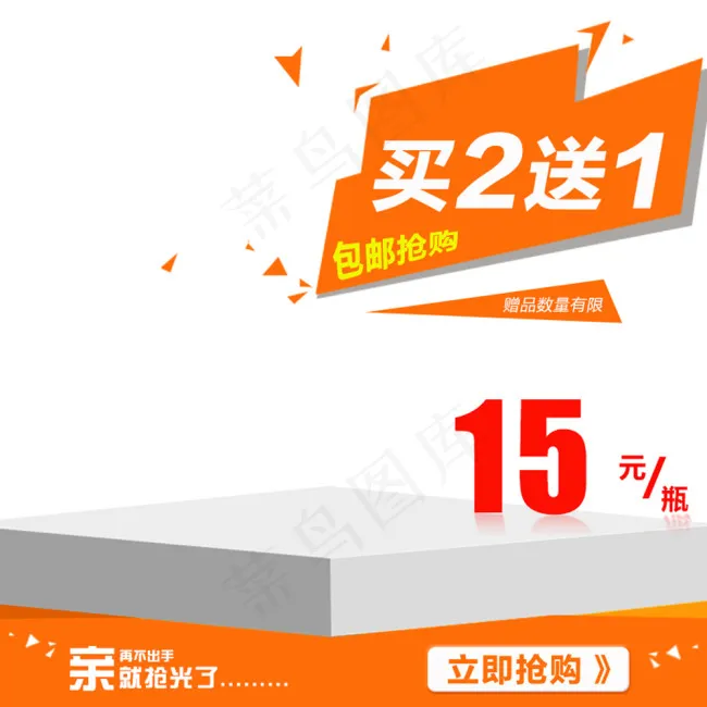 买2送1淘宝主图62psd模版下载