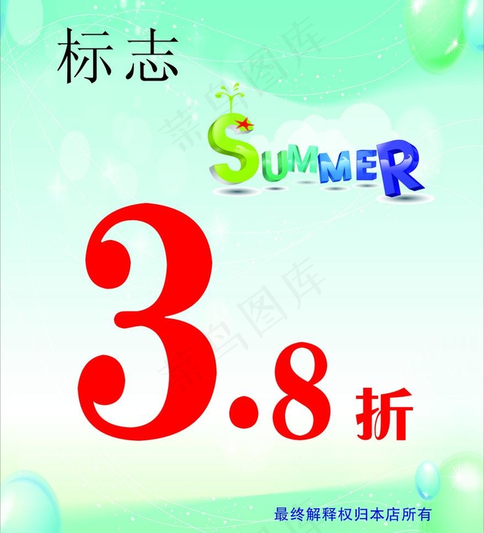 服装打折图片cdr矢量模版下载
