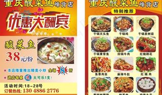 酸菜鱼宣传单图片