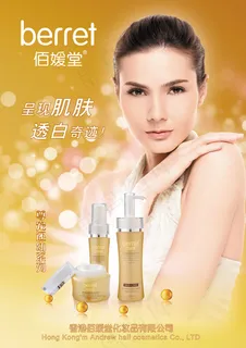 护肤品广告 护肤品广告