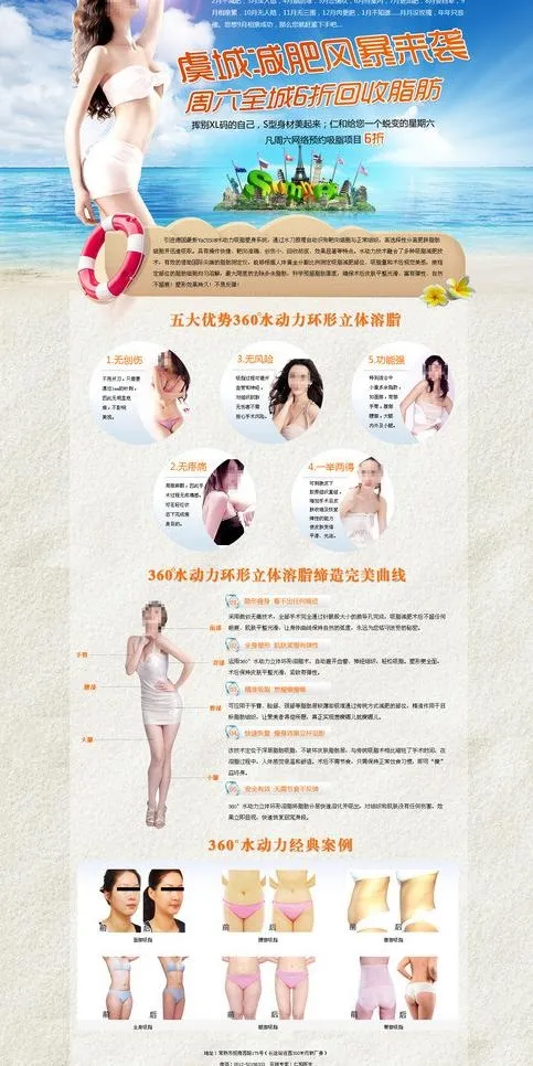 整形美容专题图片(1500X2896(DPI:72))psd模版下载
