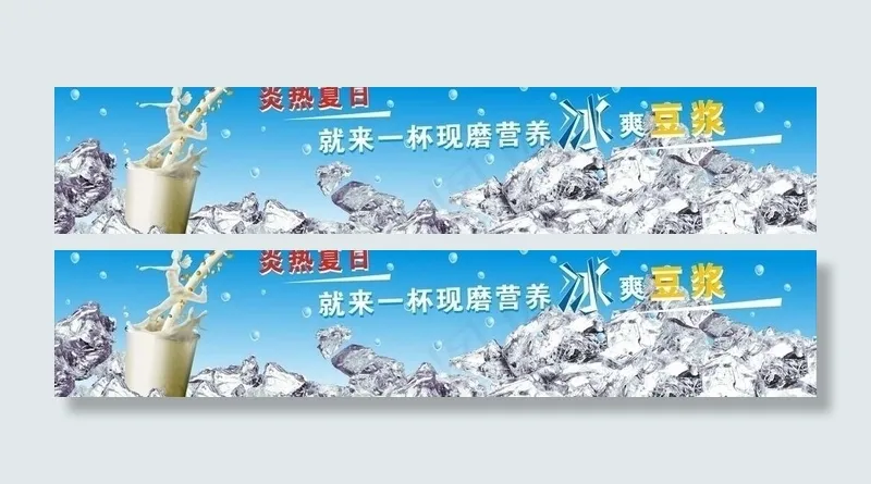 豆浆店横幅图片cdr矢量模版下载