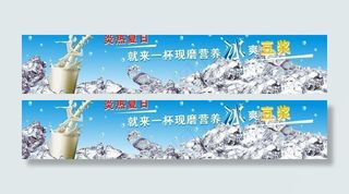 豆浆店横幅图片