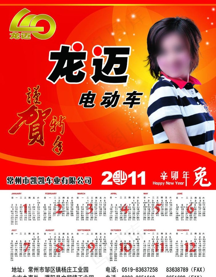 龙迈电动车挂历图片(4630X6283(DPI:280))psd模版下载
