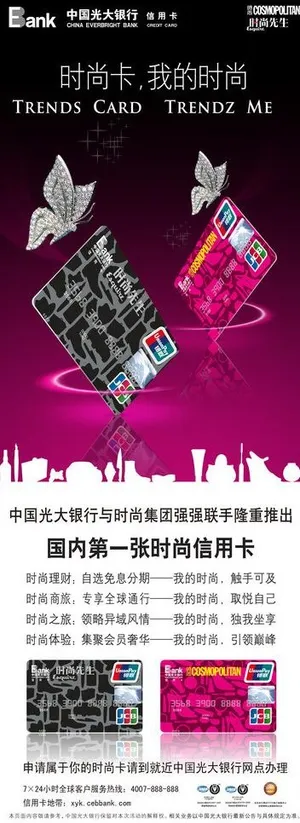 光大银行海报图片