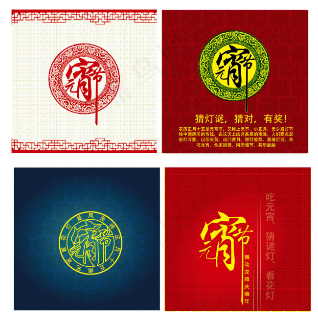传统元宵节海报矢量素材