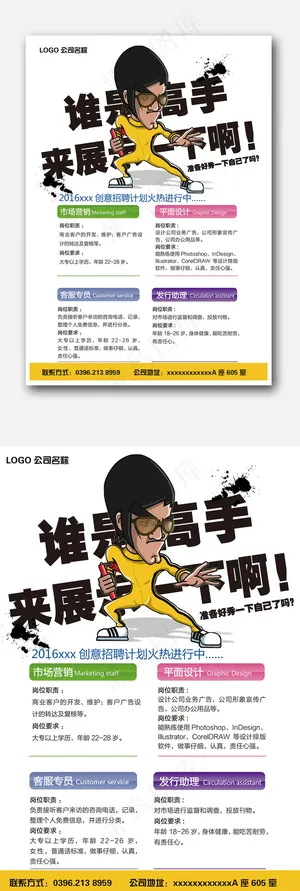 简约创意海报模板下载