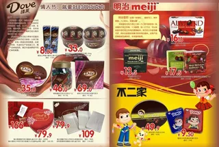 超市情人节快讯图片