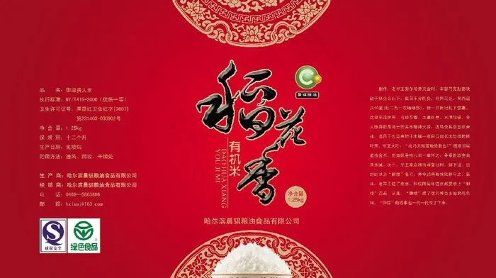 稻花香 米包装图片psd模版下载