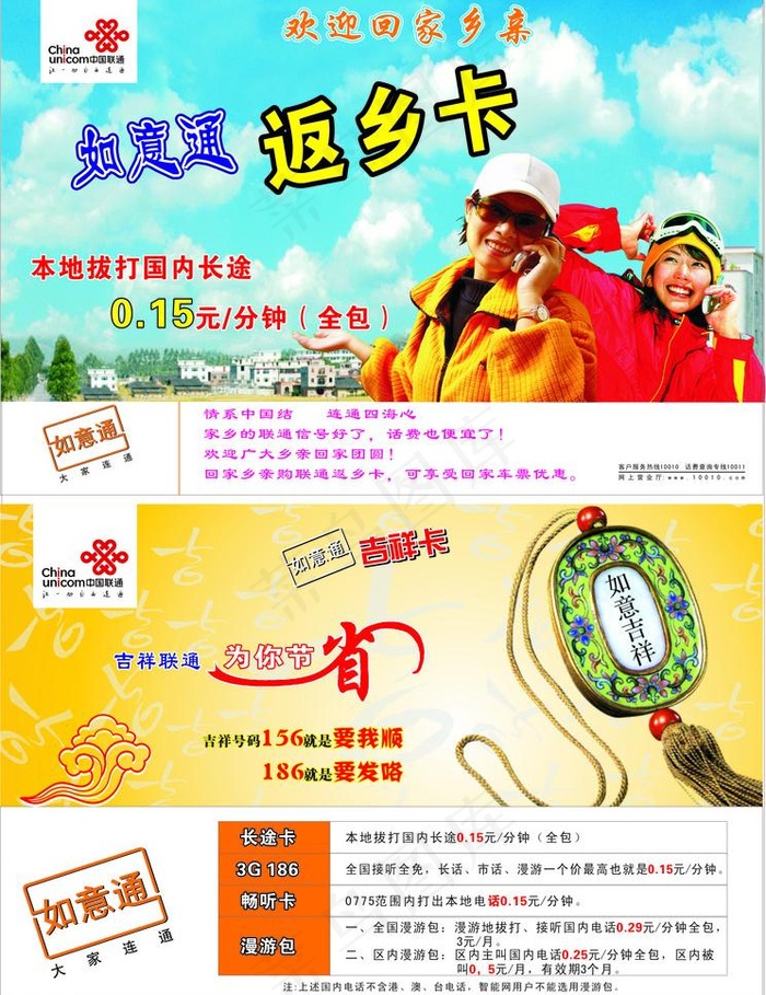 如意通返乡卡图片