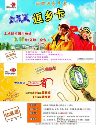 如意通返乡卡图片