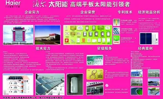 海尔太阳能图片