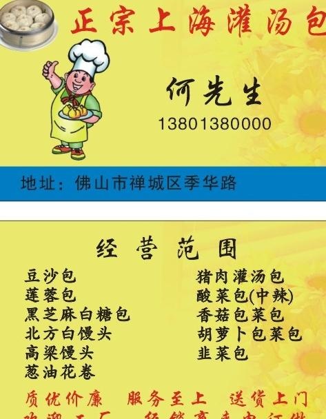 上海灌汤包图片cdr矢量模版下载