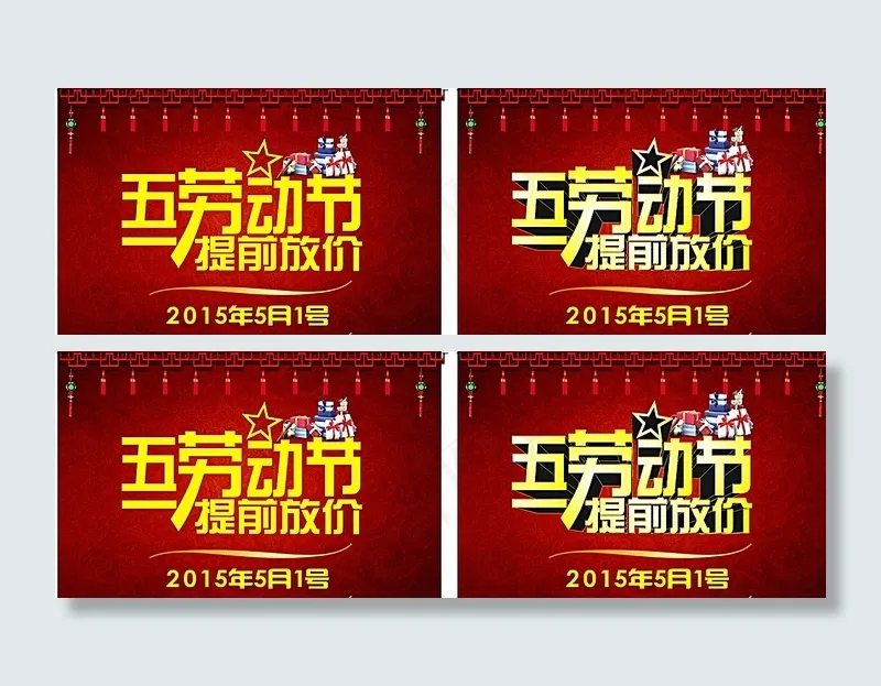 五一劳动节图片(210X297)cdr矢量模版下载