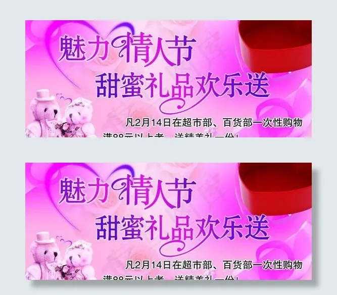 情人节图片(3543X1809(DPI:300))psd模版下载