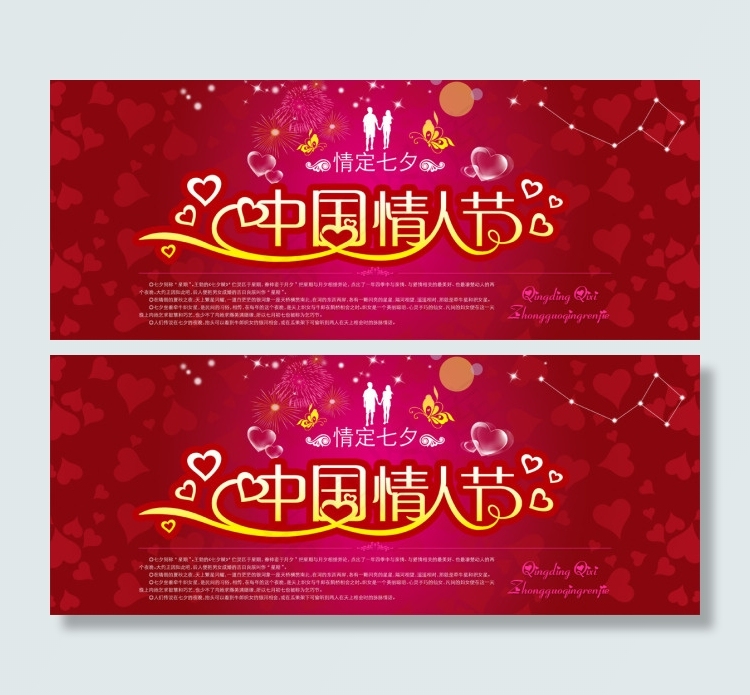 七夕节中国情人节海报设计