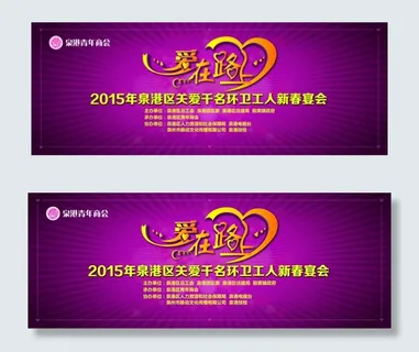 爱在路上关爱环卫工人新春宴会