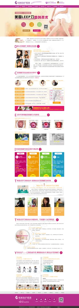 宫颈糜烂网页设计