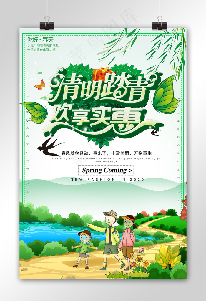 绿色创意清明踏青宣传海报模板