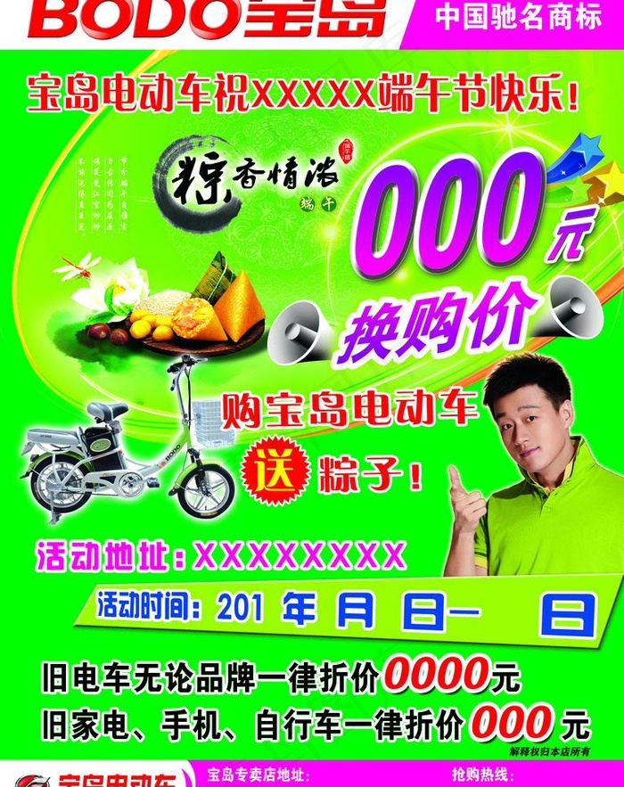 宝岛电动车宣传单图片