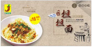 担担面  复古  海报  彩页