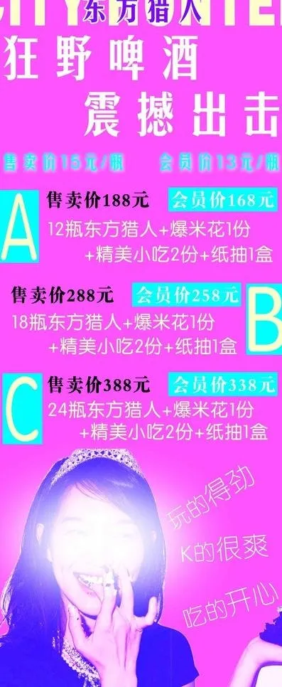 ktv套餐展架图片psd模版下载