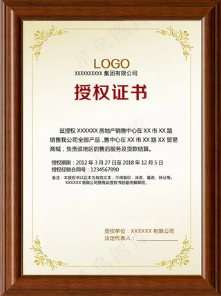 企业授权书模版