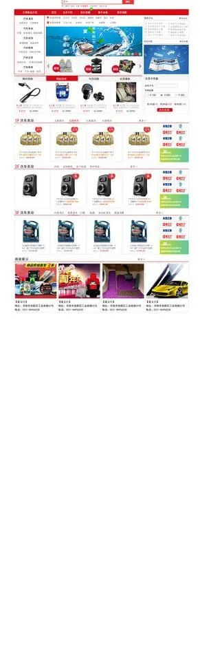 商城网站 汽车 用品图片psd模版下载