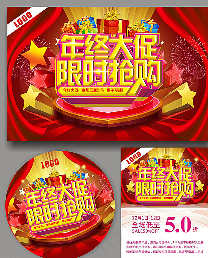 年终 促销图片(210X297)cdr矢量模版下载