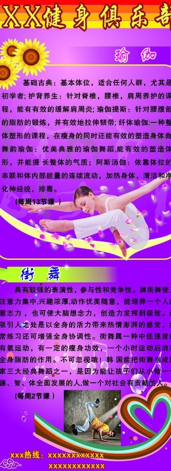 展架 易拉宝 瑜伽 街舞招生图片cdr矢量模版下载