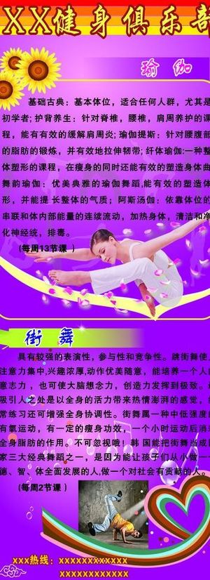 展架 易拉宝 瑜伽 街舞招生图片