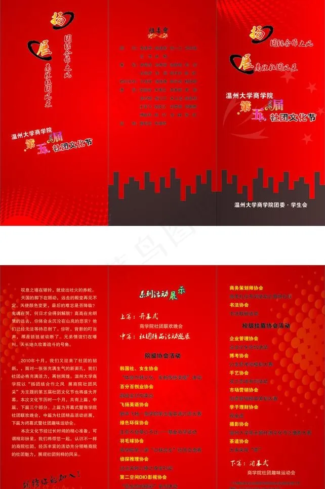 社团节目单图片cdr矢量模版下载