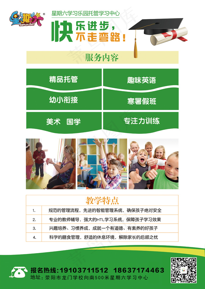 幼儿园宣传页   宣传单  绿色psd模版下载