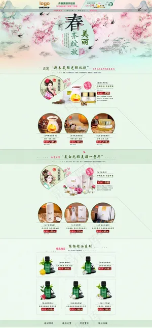 淘宝化妆品春季首页设计PSD素材 淘宝化妆品春季首页设计PSD素材