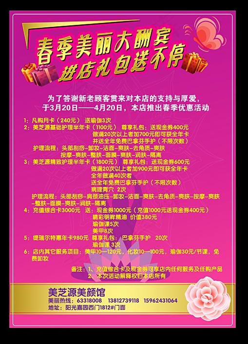美容广告图片
