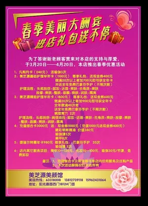 美容广告图片