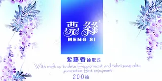 紫藤香抽纸包装设计