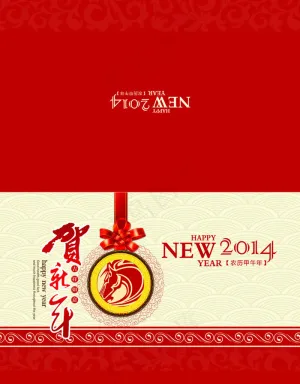 2014贺新年贺卡设计PSD的素材