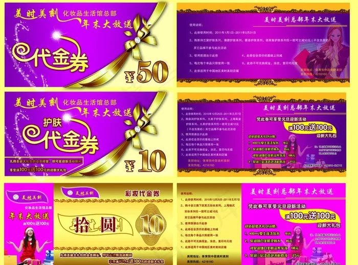 美时美刻代金券图片psd模版下载