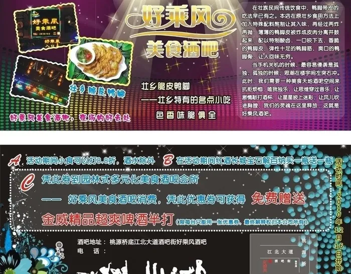 宣传券图片