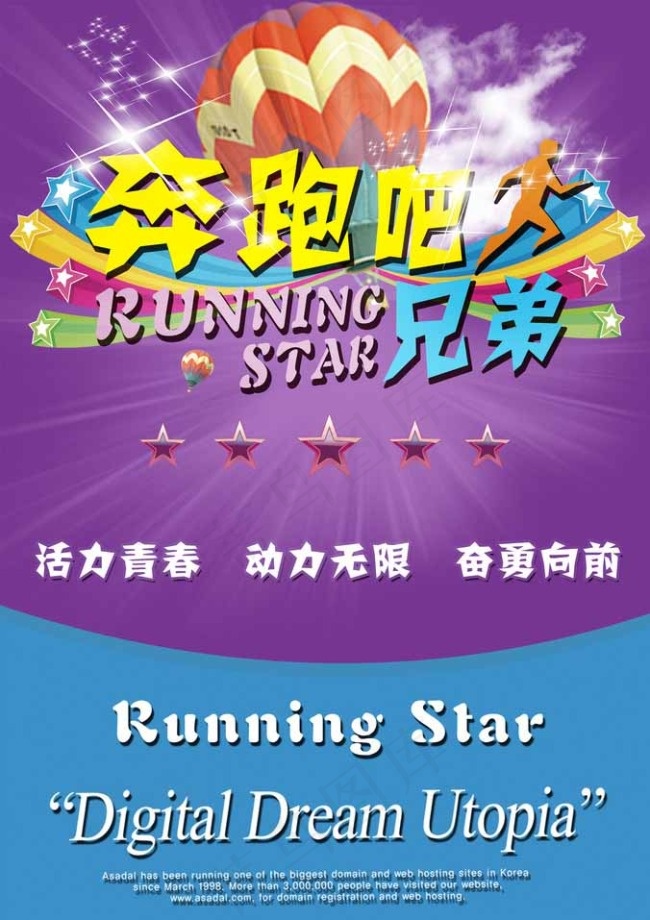 蓝紫色色调奔跑吧兄弟图片(2480X3508(DPI:300))psd模版下载