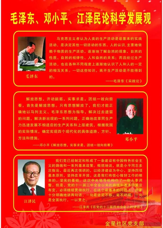 * * *论科学发展观...