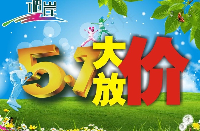 五一大放价图片(2600X1000)cdr矢量模版下载
