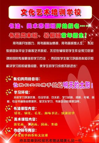 艺术培训学校DM单