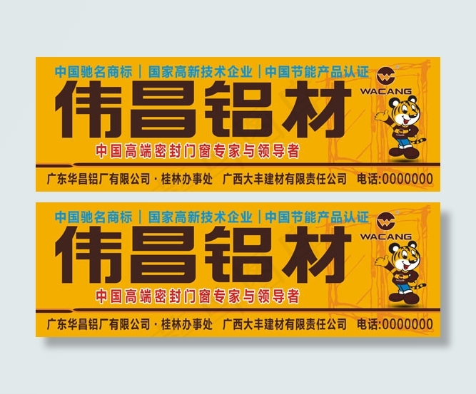 伟昌铝材高炮CDRcdr矢量模版下载