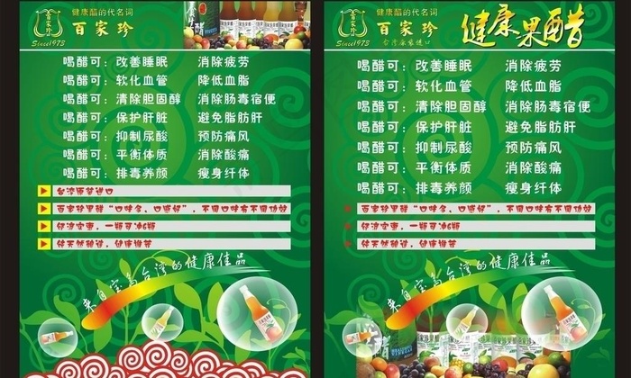百家珍果醋海报图片cdr矢量模版下载